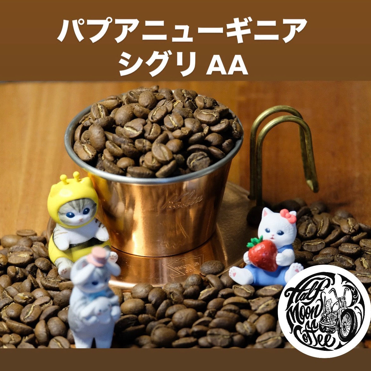 ミドリパプア 巻貝 パプアニューギニア産　2個セット パプアニューギニア シグリAA – ROASTER PORT
