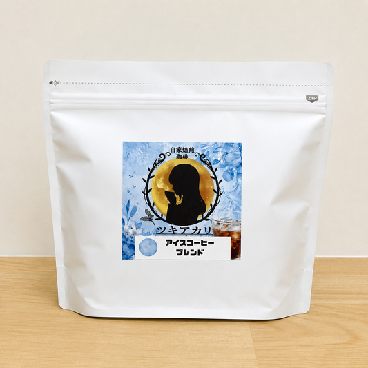 アイスコーヒーブレンド