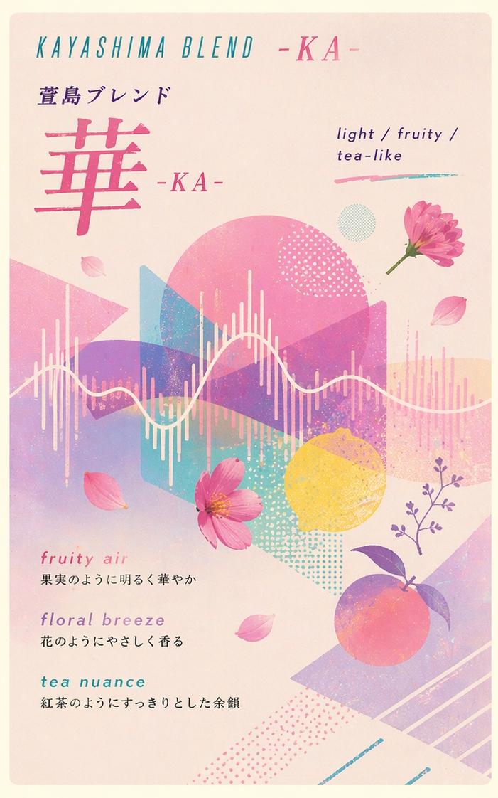 萱島ブレンド 華