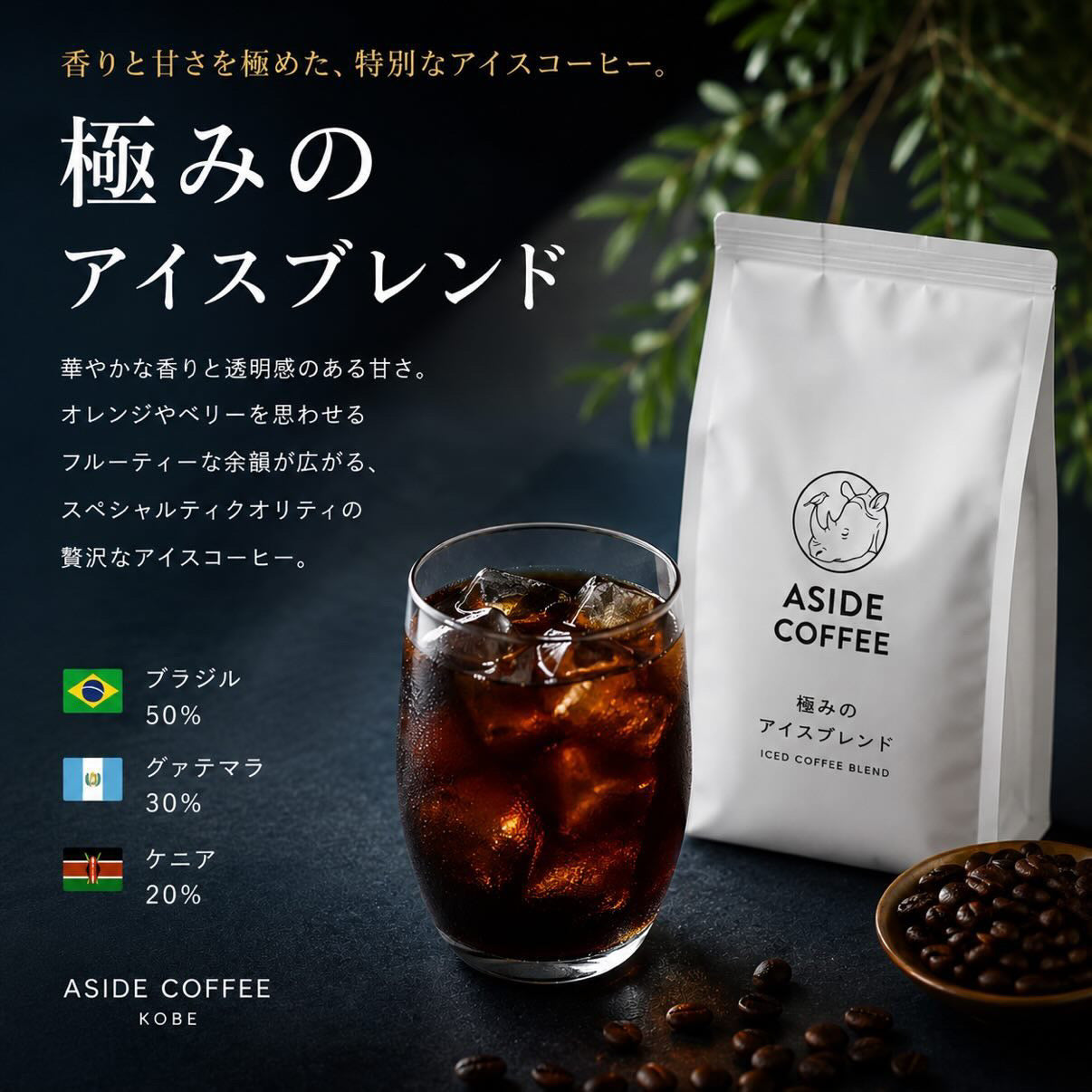 極みのアイスブレンド