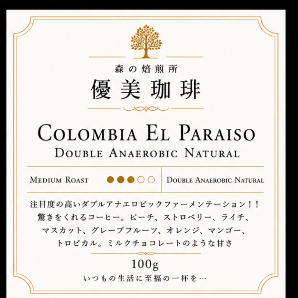 【コロンビア】遂に入荷！ エル・パライソ農園 ダブルアナエロビック ライチ