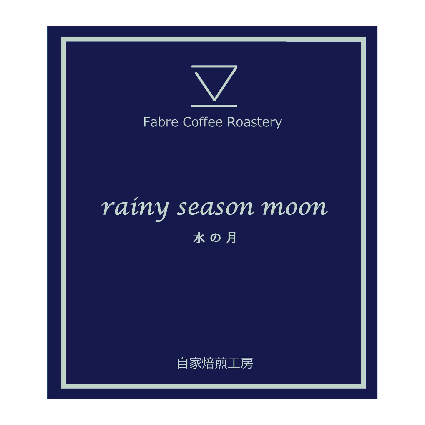 rainy season moon - 水の月 -  季節のブレンド