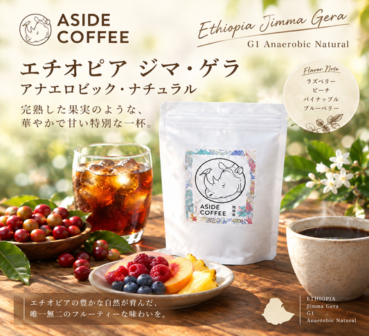 Coffee Voyage 特別お楽しみセット 【エチオピア 80g × 3種】