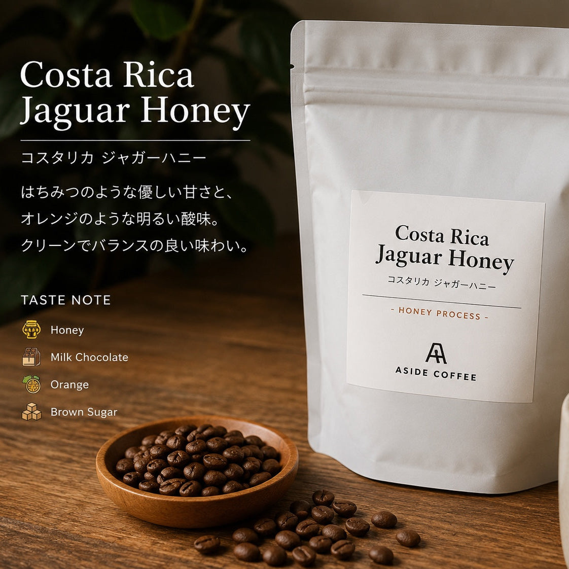 コスタリカ ジャガーハニー
