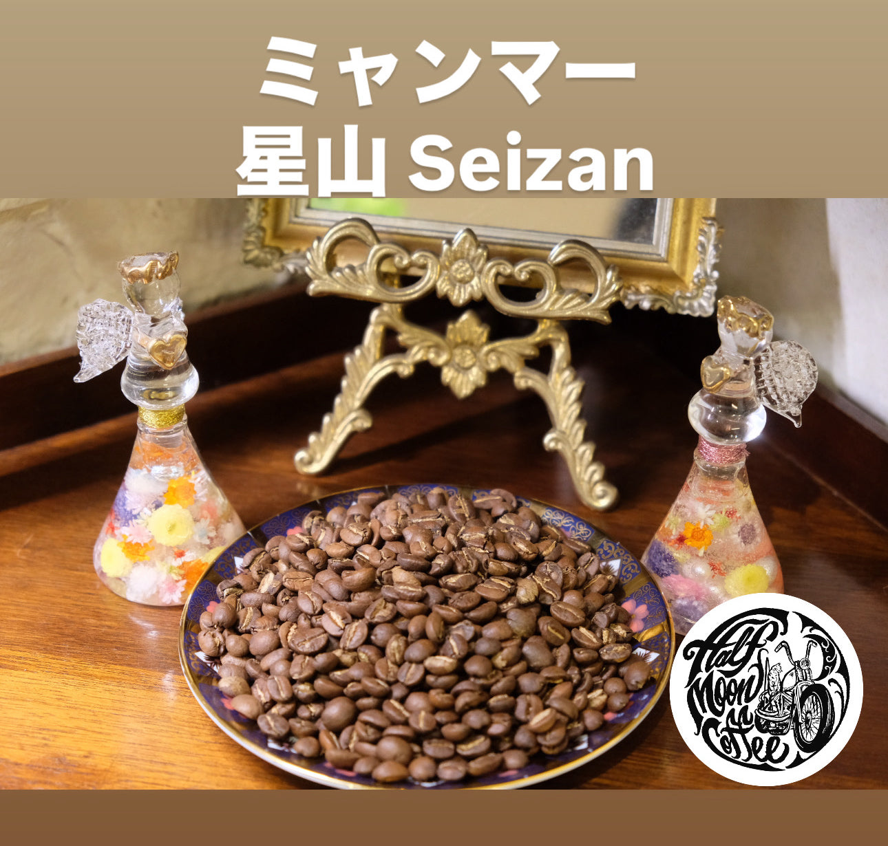 ミャンマー 星山 Seizan