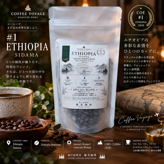 【Ethiopia】 Coffee Voyage Limited Blend ROASTER PORT限定販売