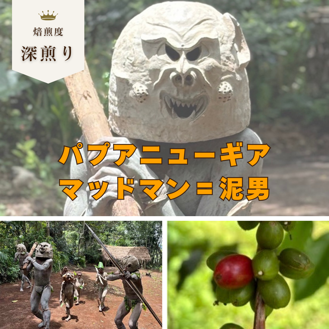 手網焙煎珈琲 泥男 マッドマン