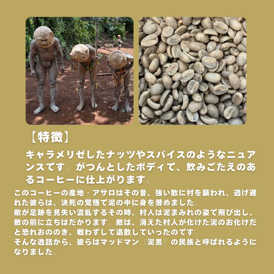 手網焙煎珈琲 泥男 マッドマン
