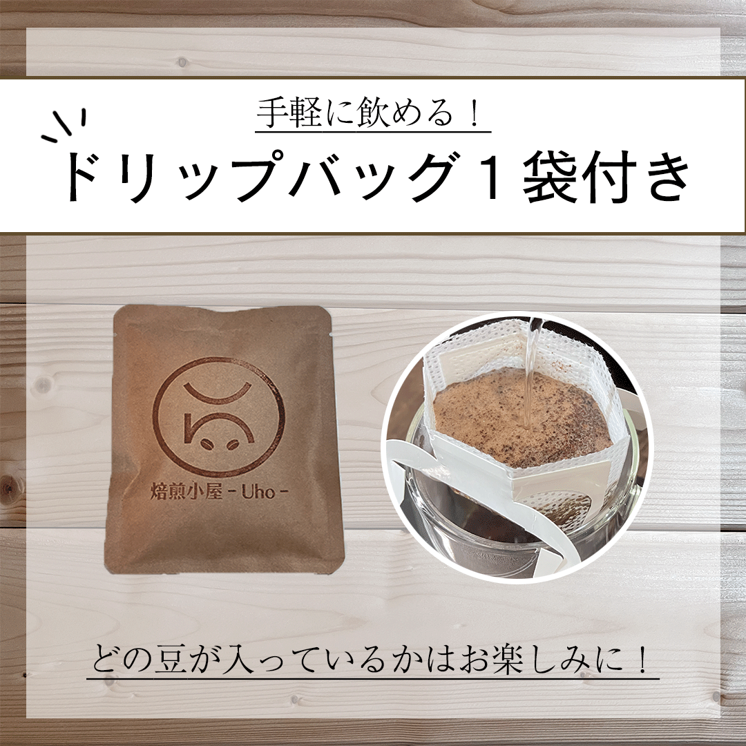 ＜飲みくらべ＞ノンカフェイン　Uhoのリラックスセット＋ドリップバッグ１袋付き